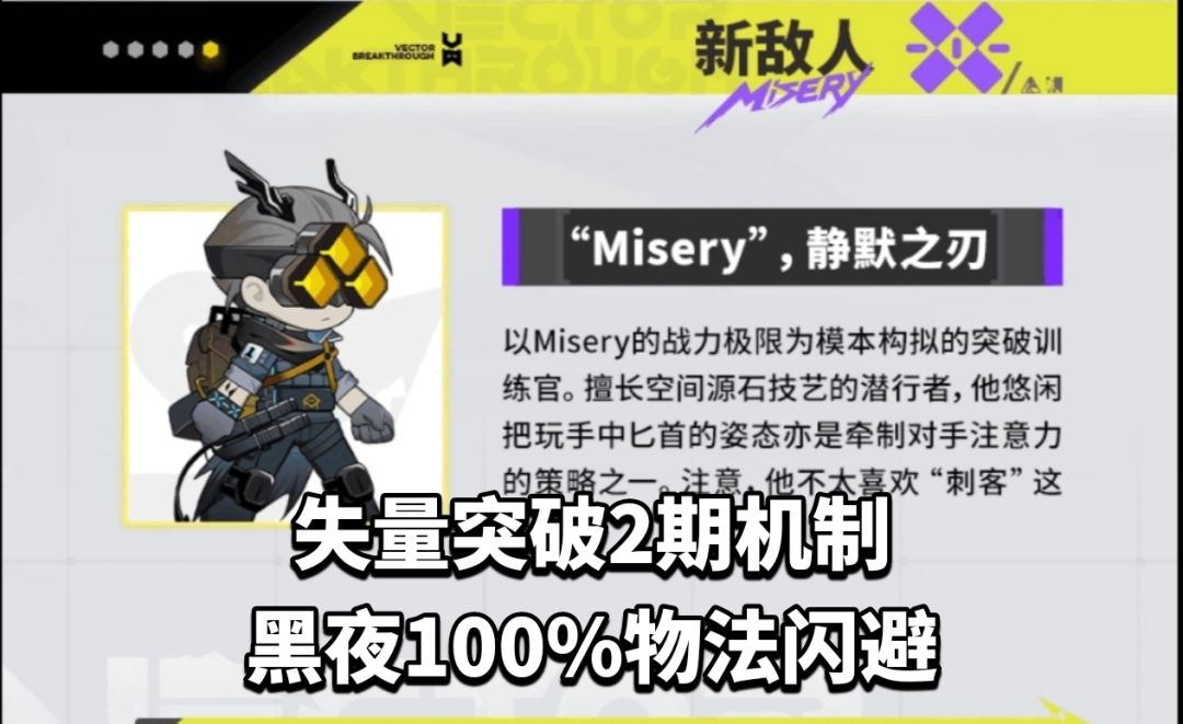 失量突破2期机制-boss黑夜100%物法闪避 1