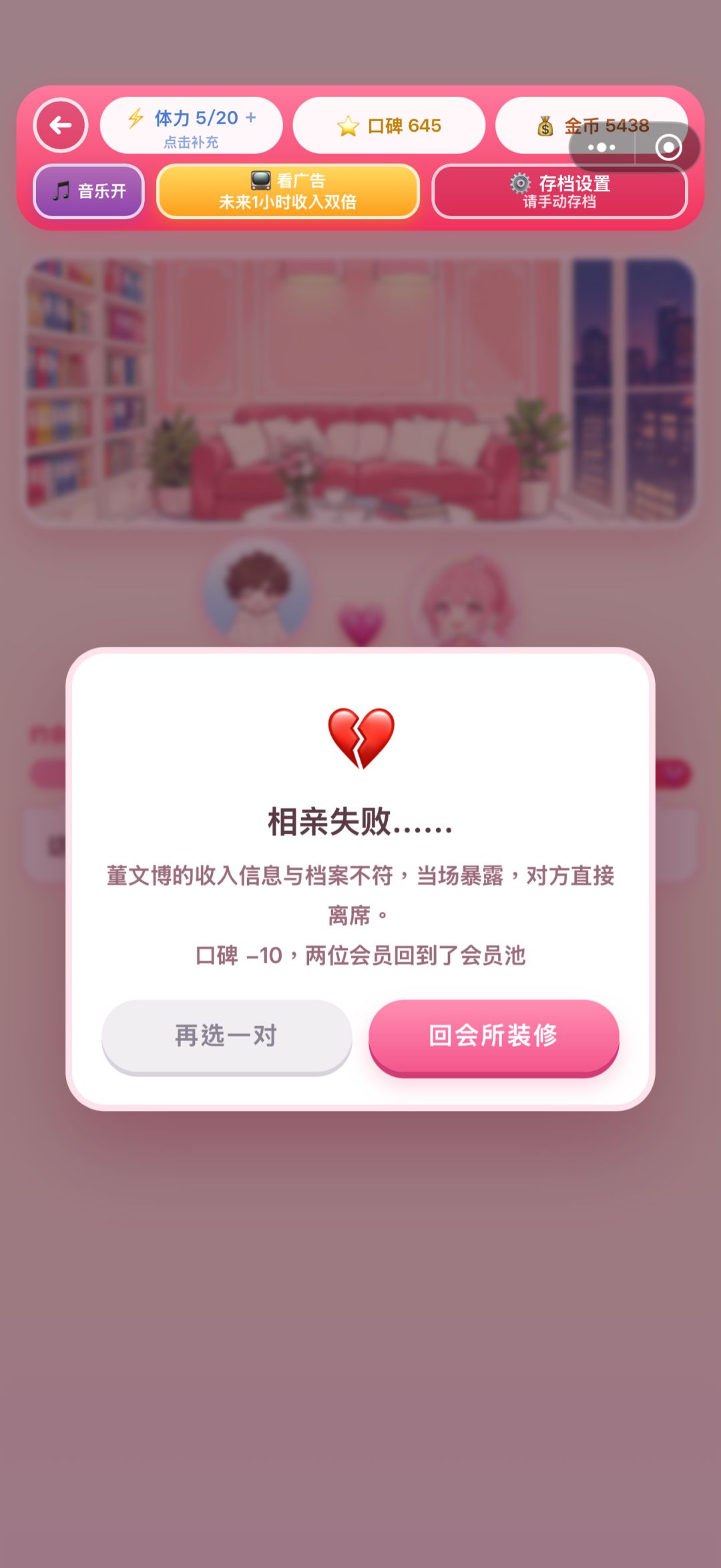 喜欢玩相亲游戏的宝宝不要错过这款游戏啦 4