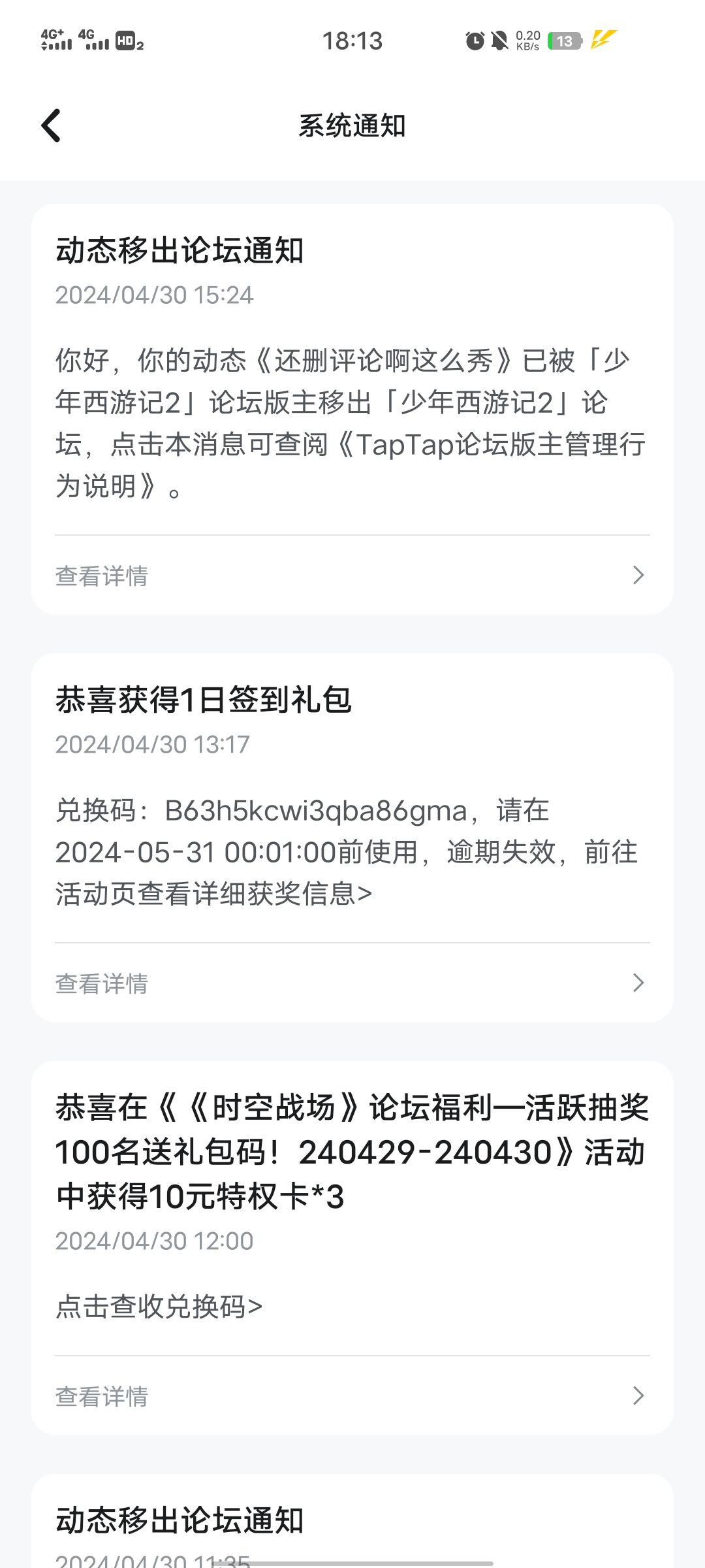 接着删,逆天游戏 2