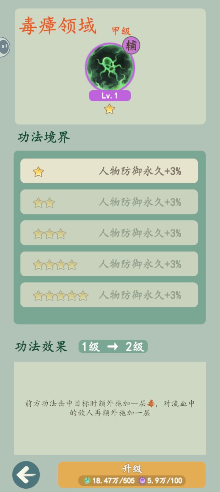 这种功法需要升级吗? ?截图
