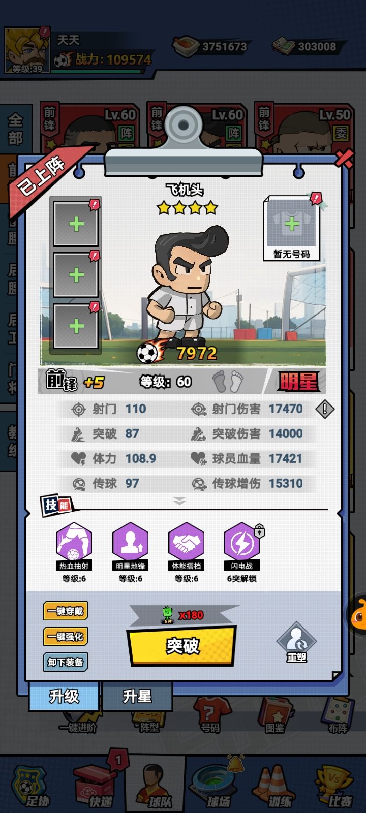前期开荒3，后腰选择以及球员数据分析截图