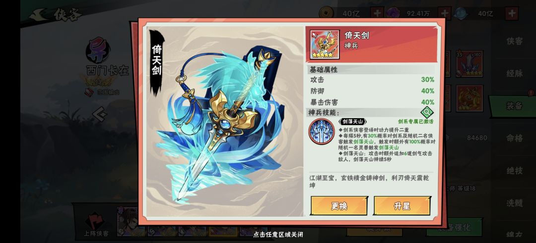 多练了一个倚天剑如何退回 1