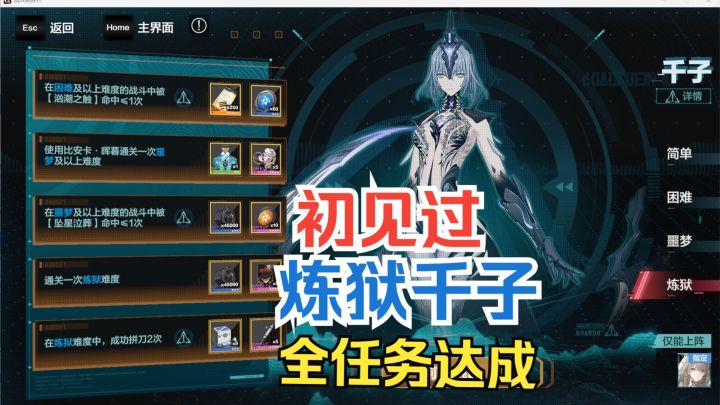 炼狱千子全任务初见过-疾速追缉【战双帕弥什】截图
