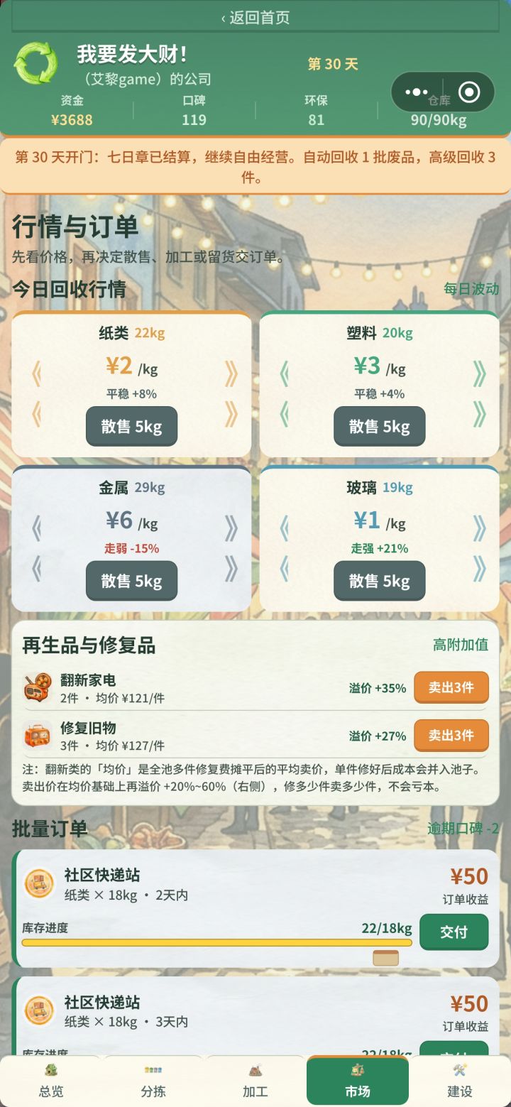 收破烂喽!修复Bug及说明!截图