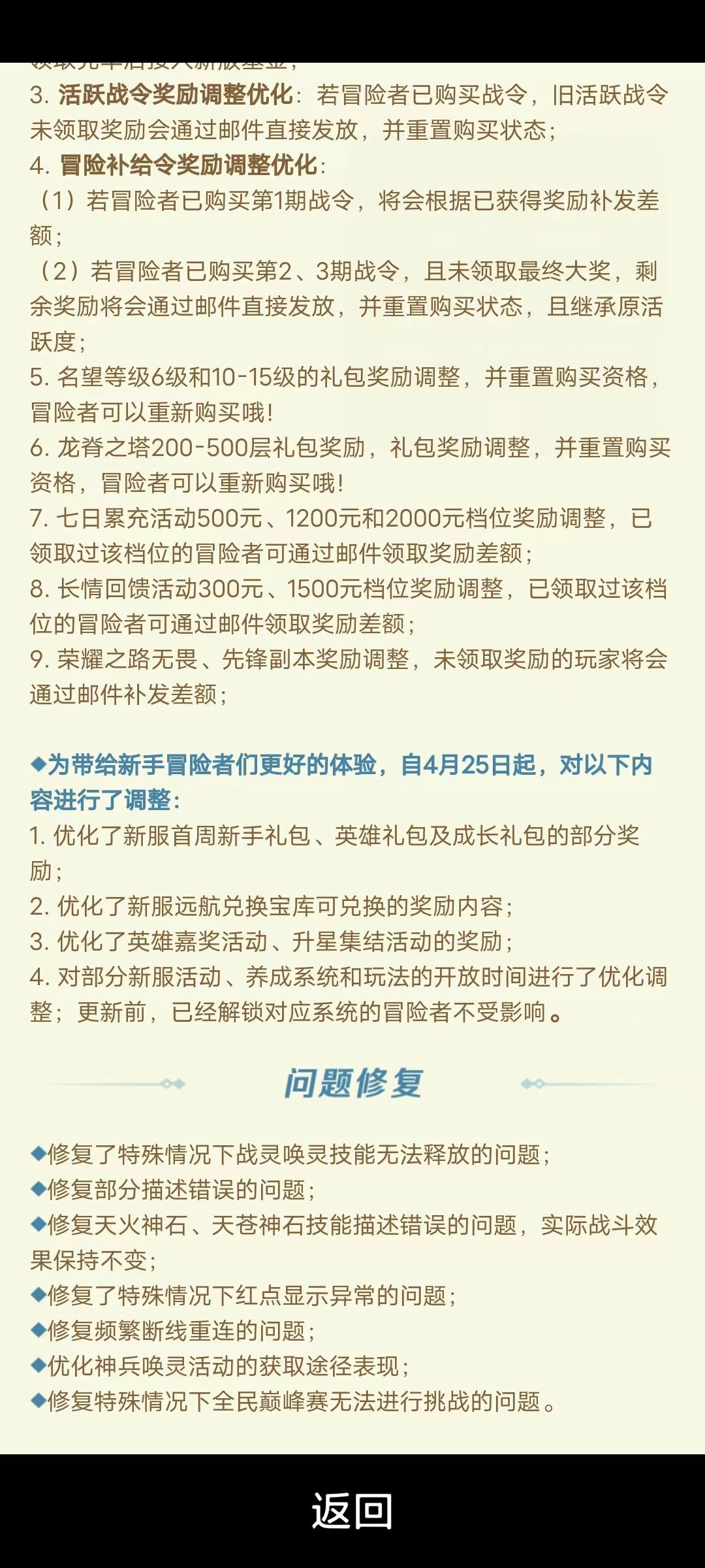 熊猫长安版本更新前的友善提醒截图