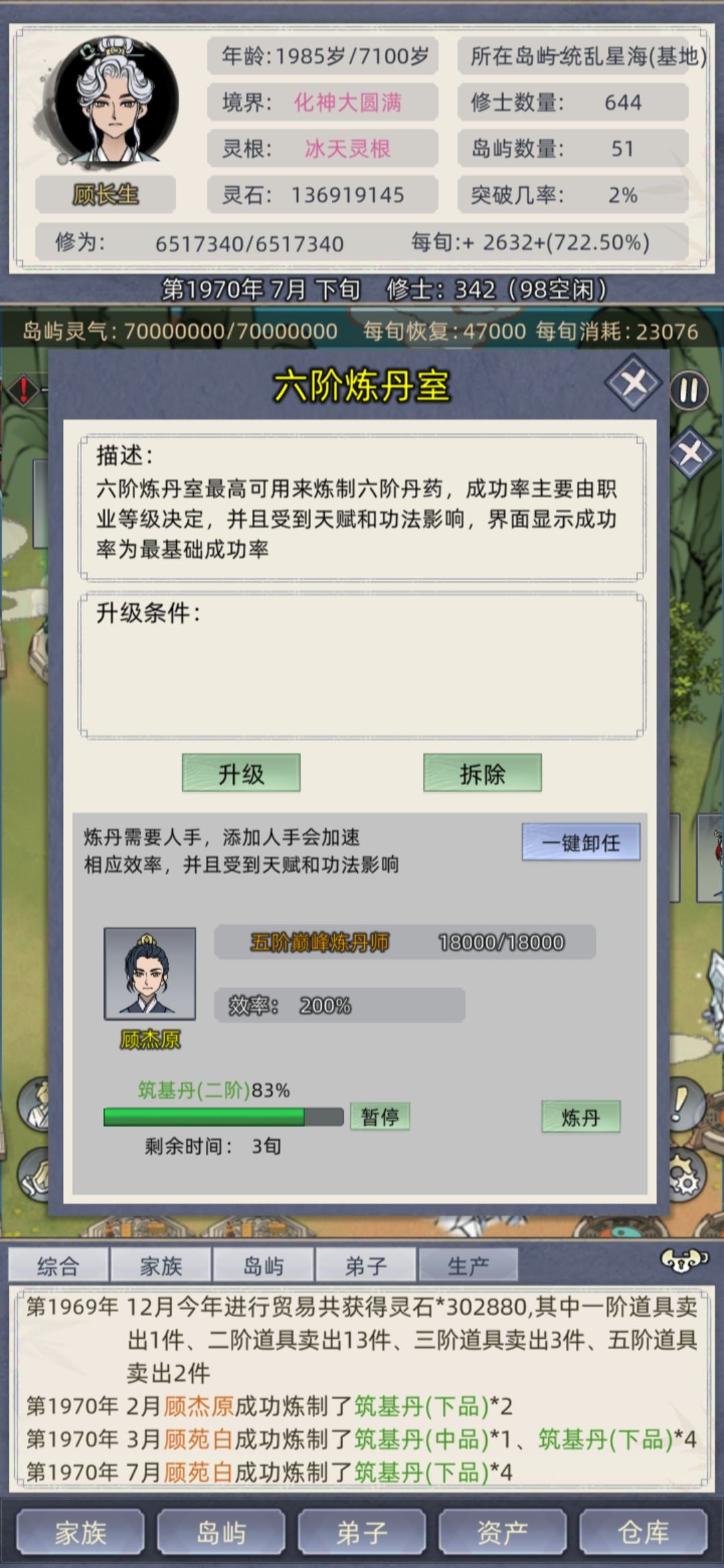 分享一下炼丹弟子快速升级法截图
