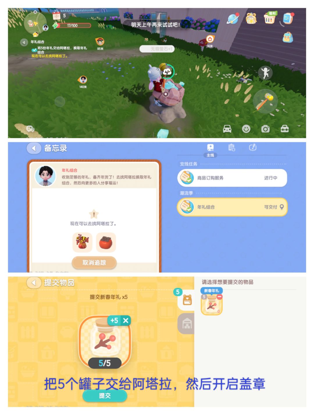 心动小镇新春潮流季的盖章任务截图