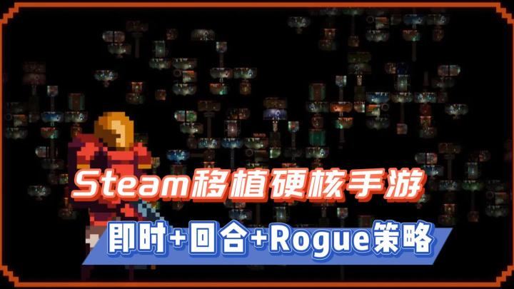 《无尽地下城》——Steam移植硬核Rogue策略手游截图