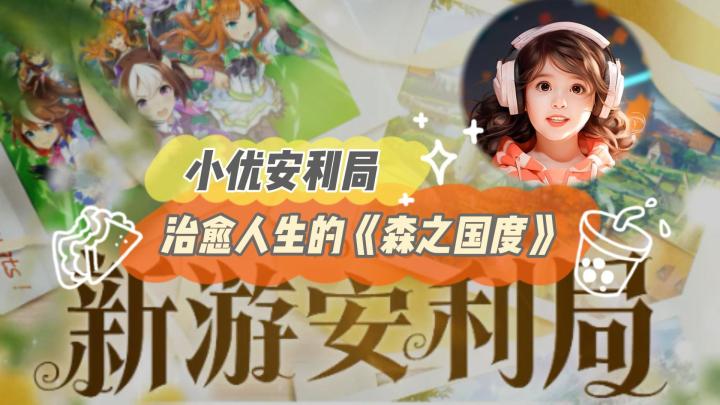 治愈人生的森之国度截图