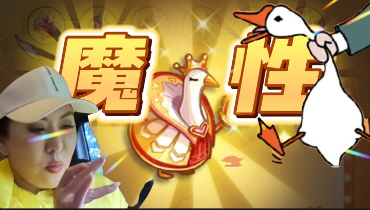 2025最火"抓大鹅"！向太沉迷，地铁公司厕所全在戳！截图