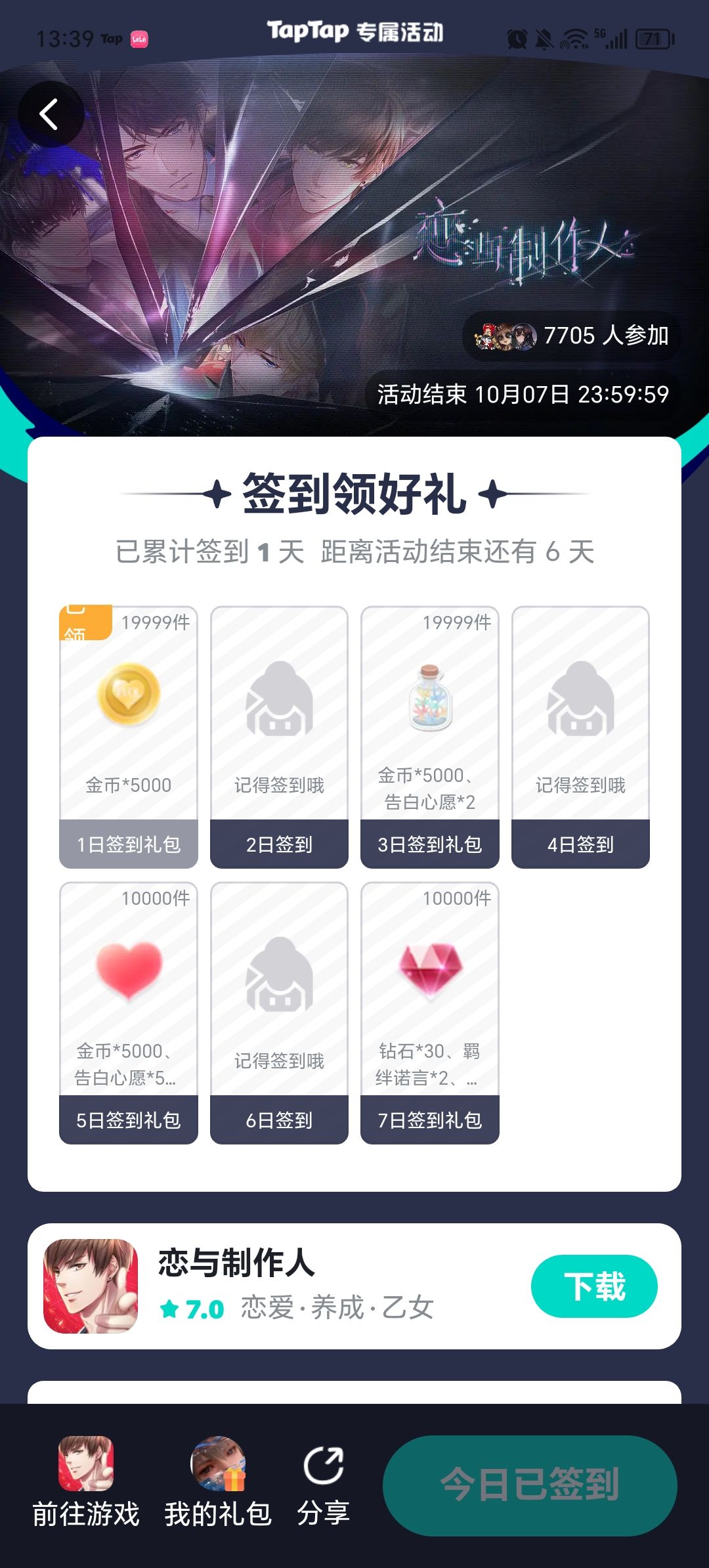 10.1开始签,每天都要签满,10.7结束 1