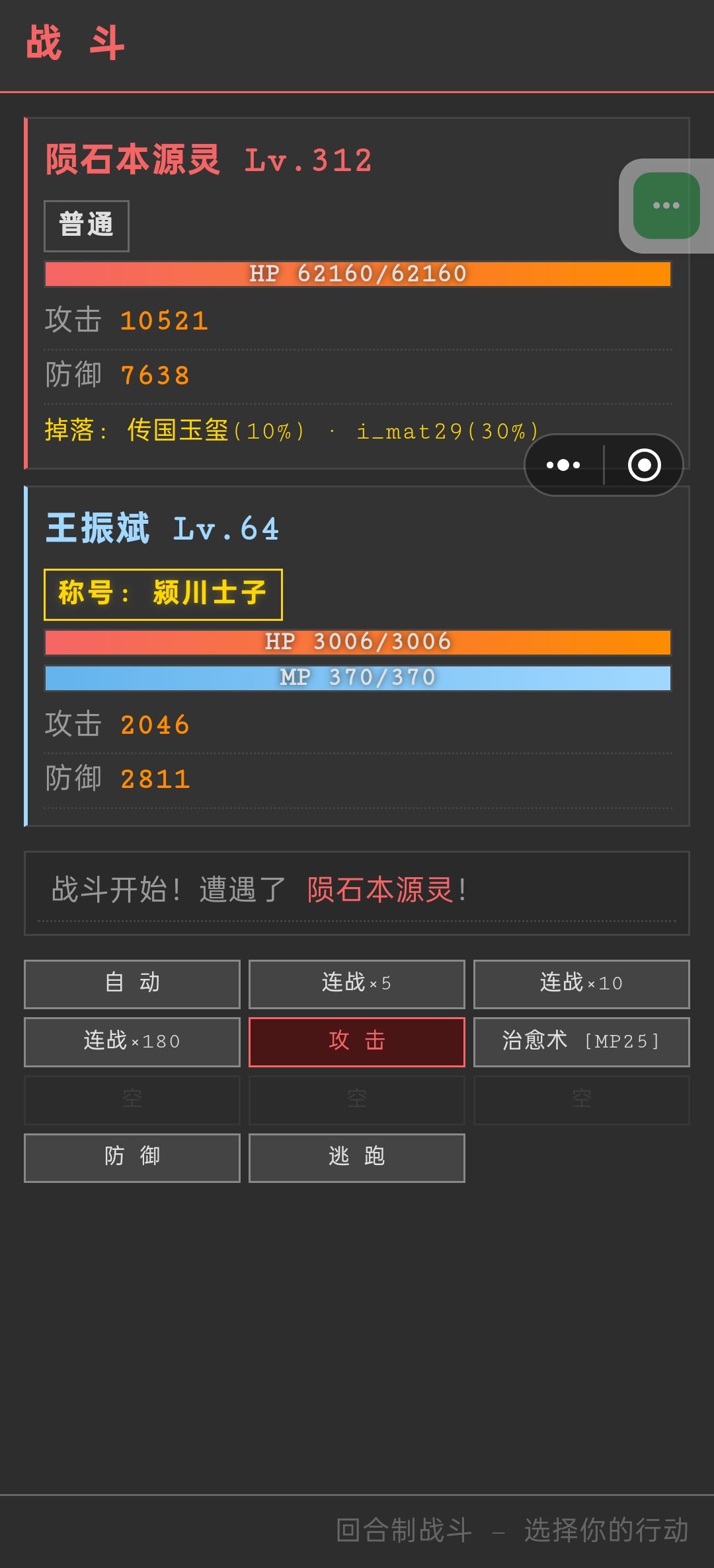10几万次连战 1
