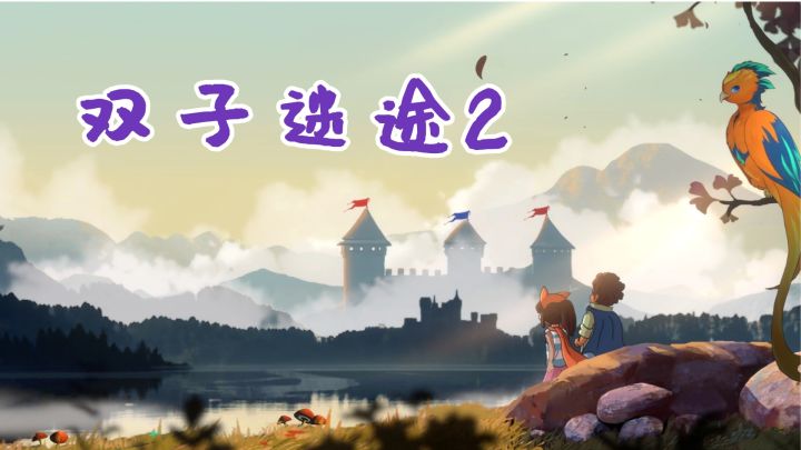 翻转地图的解谜机制你可见过?轻度攻略奉上,快来开启奇幻冒险吧截图
