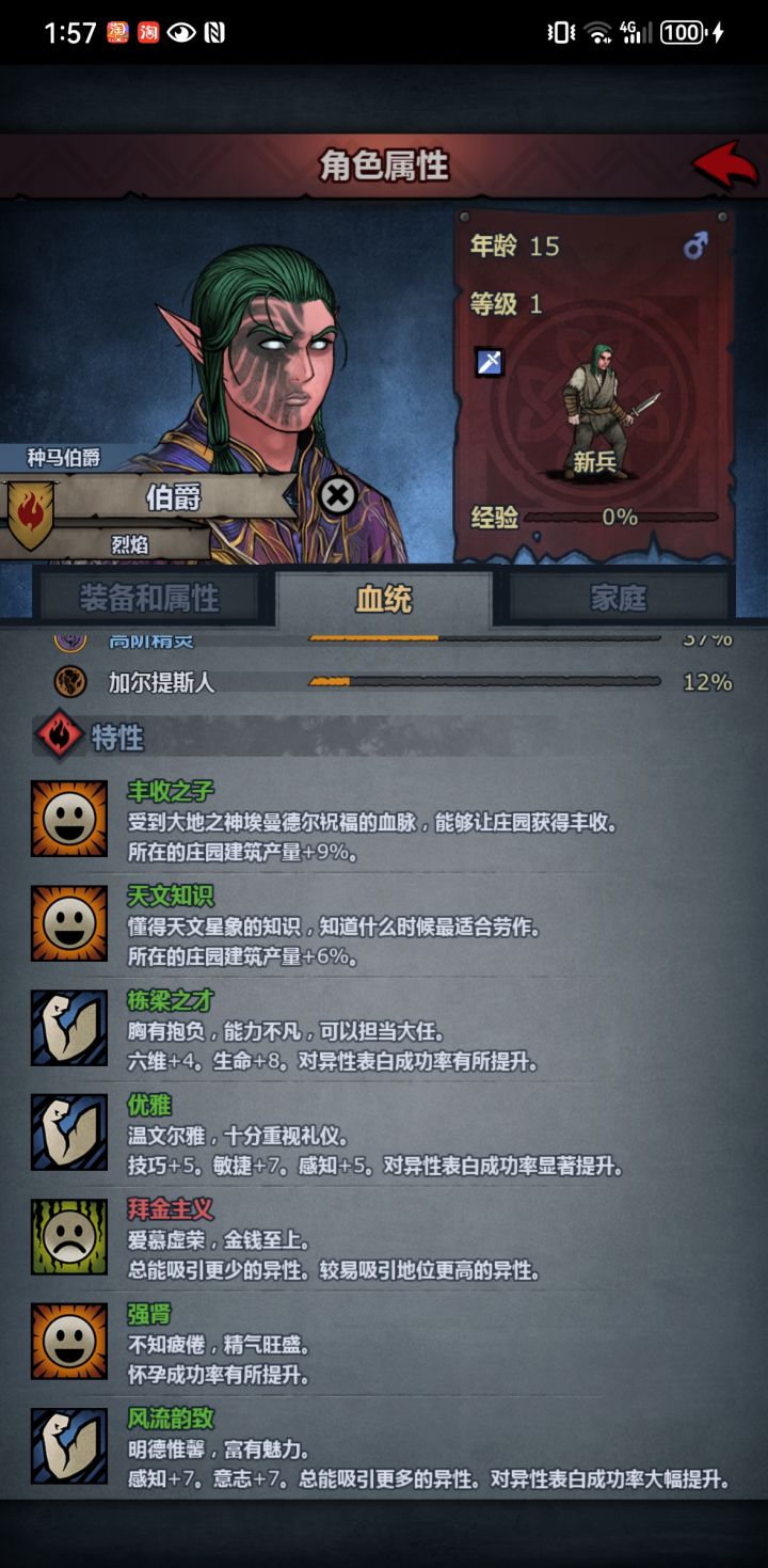 种马伯爵牛笔！截图