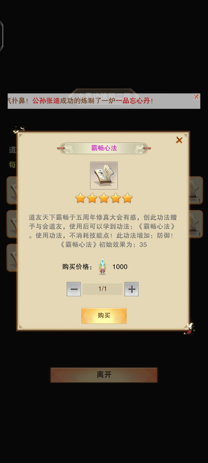 大佬们,请问六界功德司的功法们有必要换吗?还是用功德买天秘或者买仙丹?截图