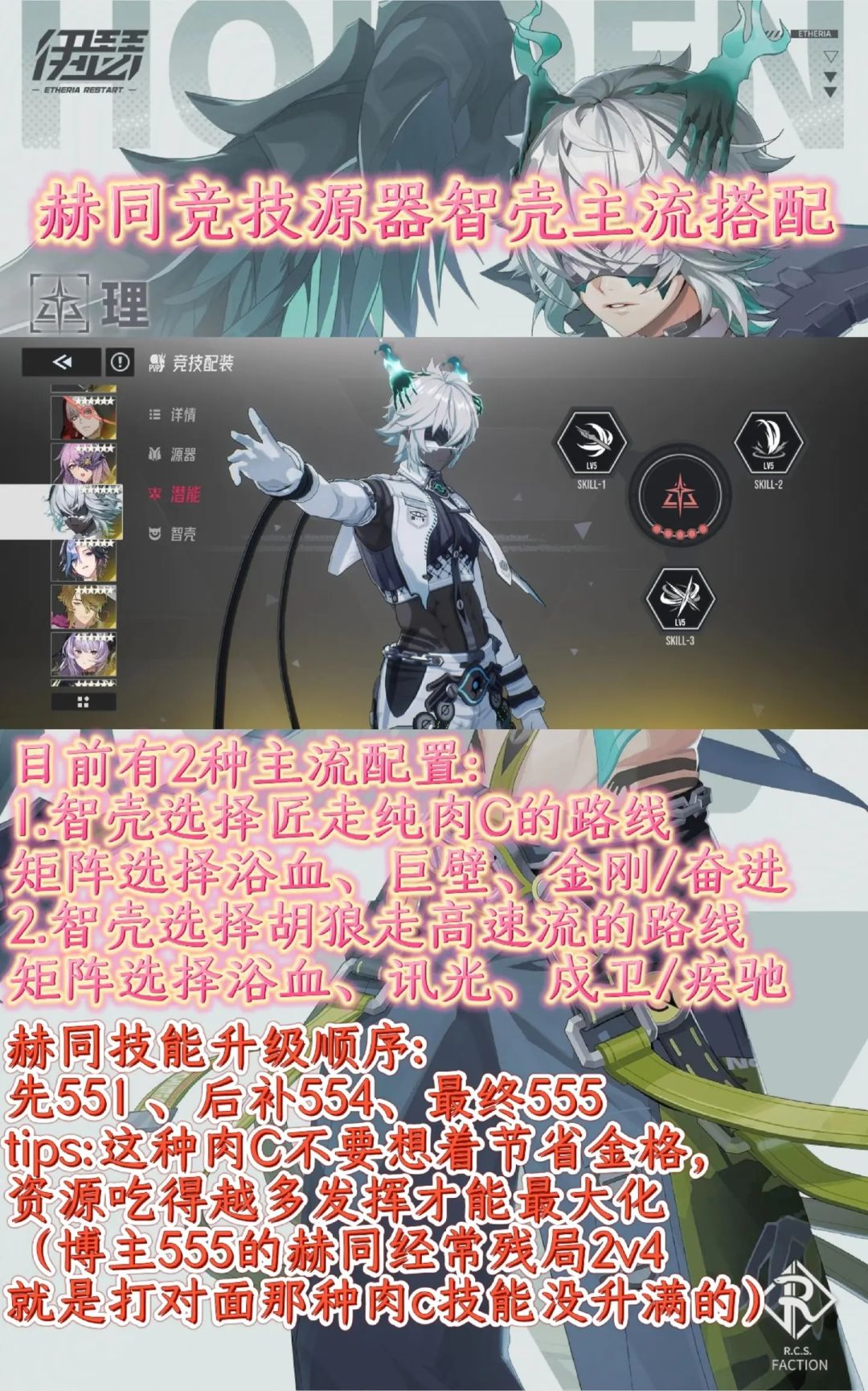 【伊瑟ss2攻略】赫同竞技配置推荐。 1