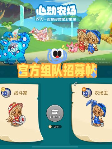 【心动农场】官方组队招募贴