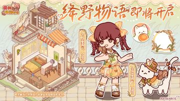 🐿️「绛野物语」即将开启