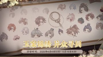 书院情报丨锦绣寻同活动预告