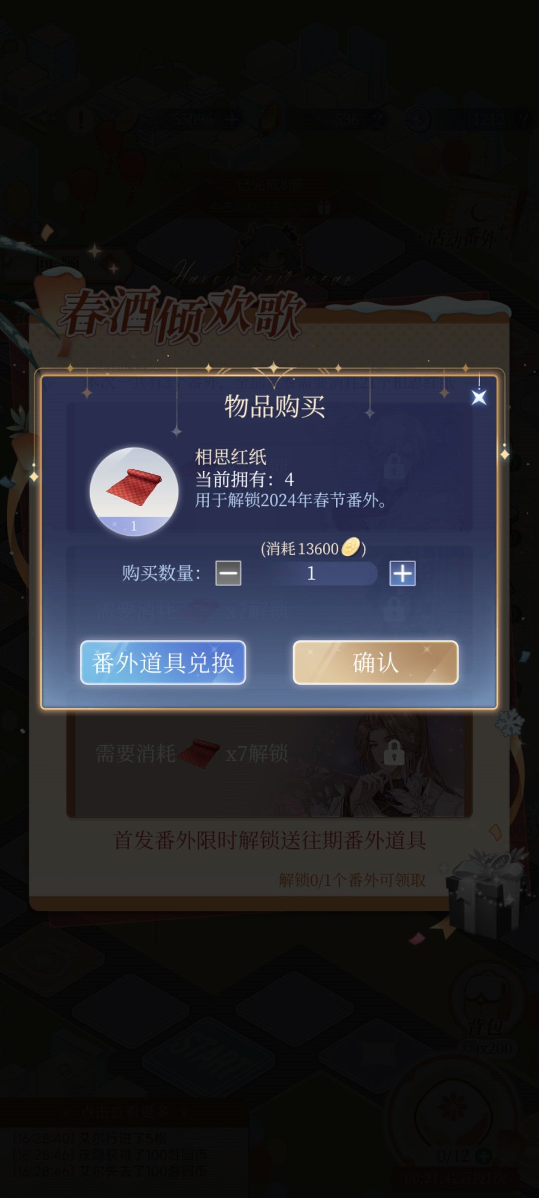 解锁番外的道具是只能约兰币买的吗 1