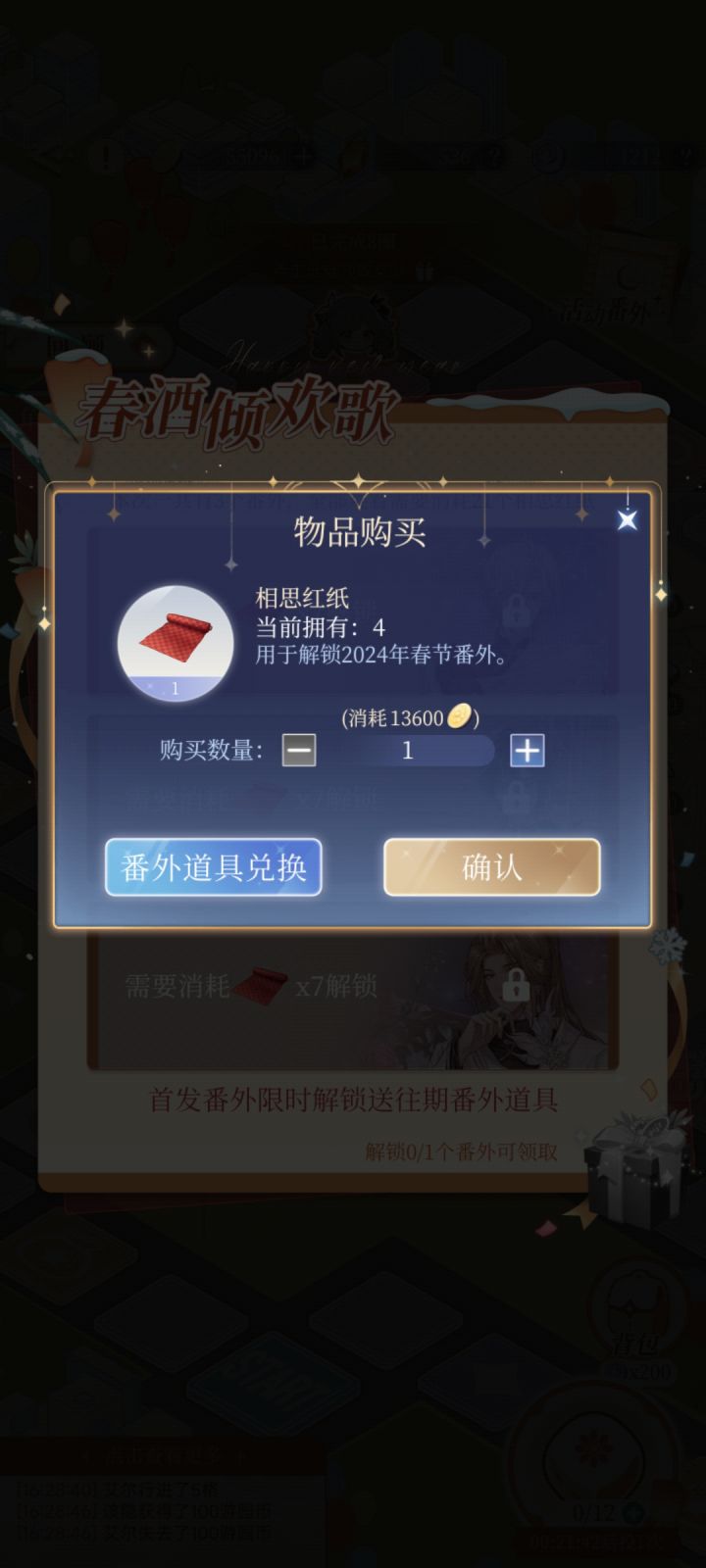 解锁番外的道具是只能约兰币买的吗截图