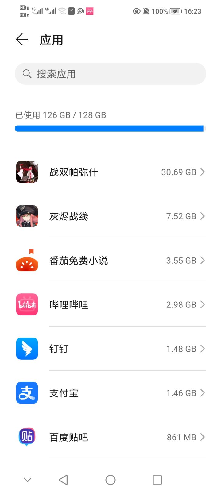 战双的优化组呢?快救救我手机内存截图