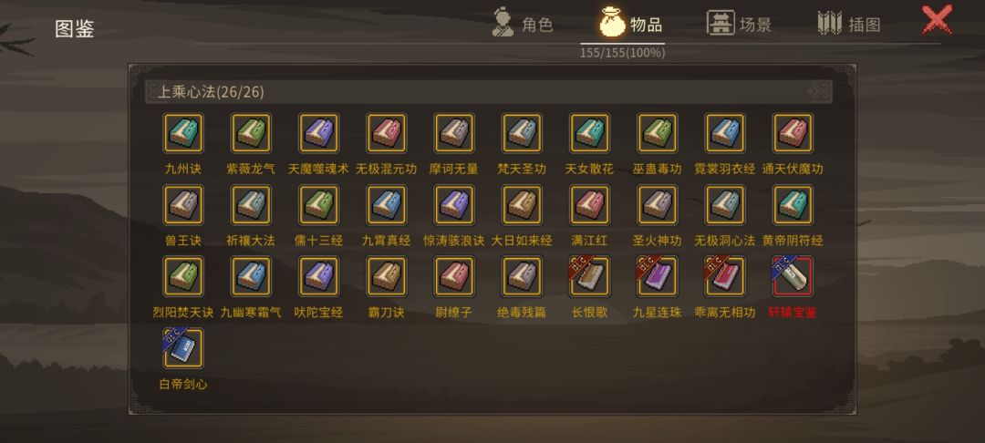 可收录图鉴已经全部解锁 6