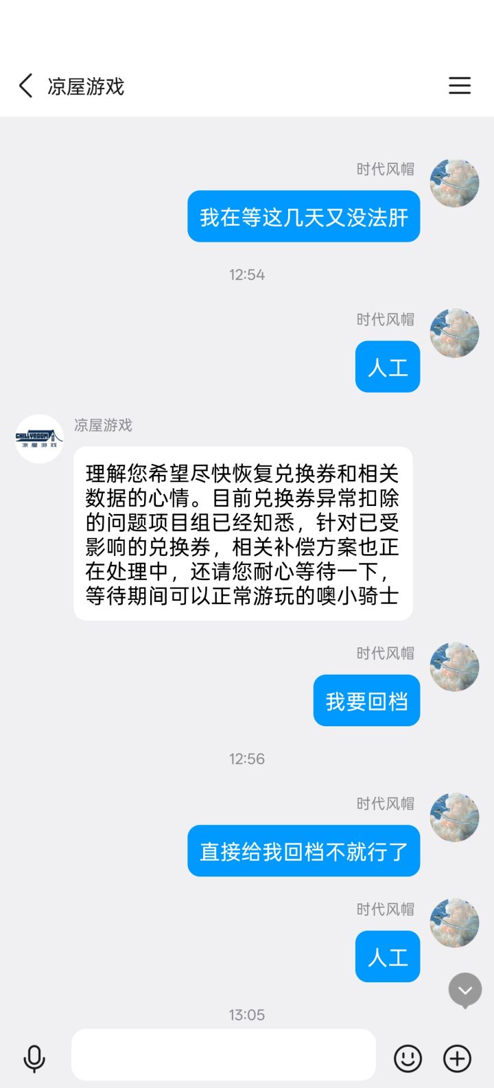 客服直接踢皮球,直接不回复了截图