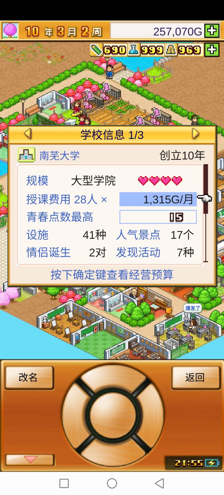 怎么才能达到名门学院，求助各位大佬解惑截图