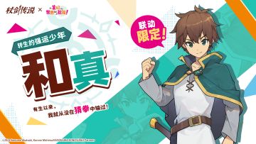 ✦限定登场角色✦ 和真