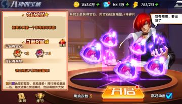 《拳魂觉醒》社团玩法之八神的宝藏