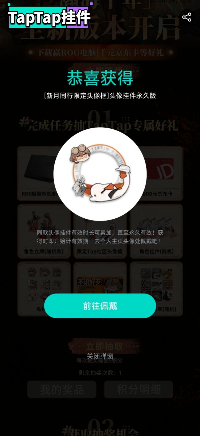 【新月同行新春限定–TapTap专属头像框】 1