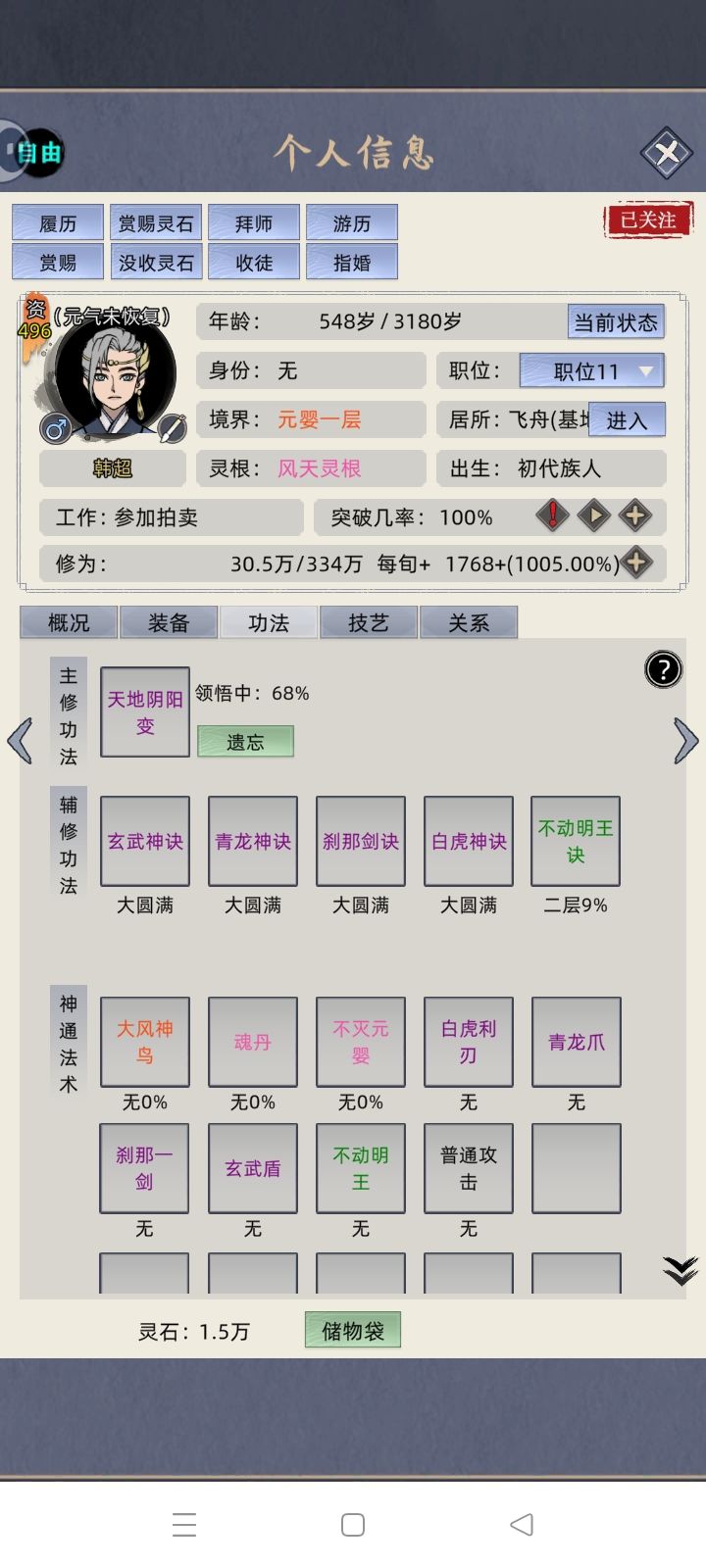 终于元婴期了啊!!! 4