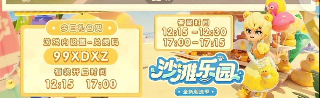 9.9溜溜木木萤石位置及今日兑换码 2