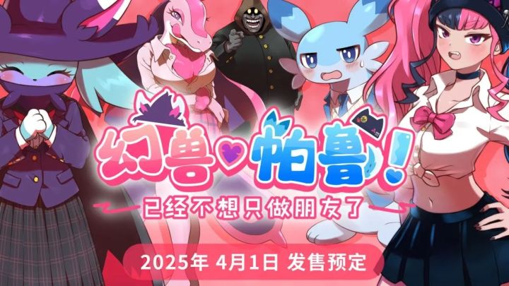 啊错过和帕鲁谈甜甜的恋爱了截图