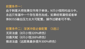 S6无尽深渊冲榜教学（后篇）