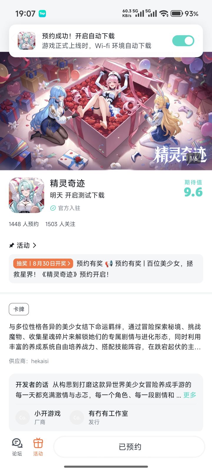 精灵奇迹截图