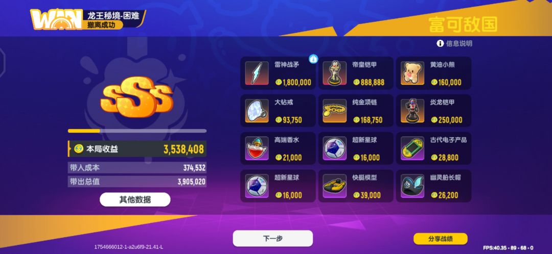 又出了一根战矛 3