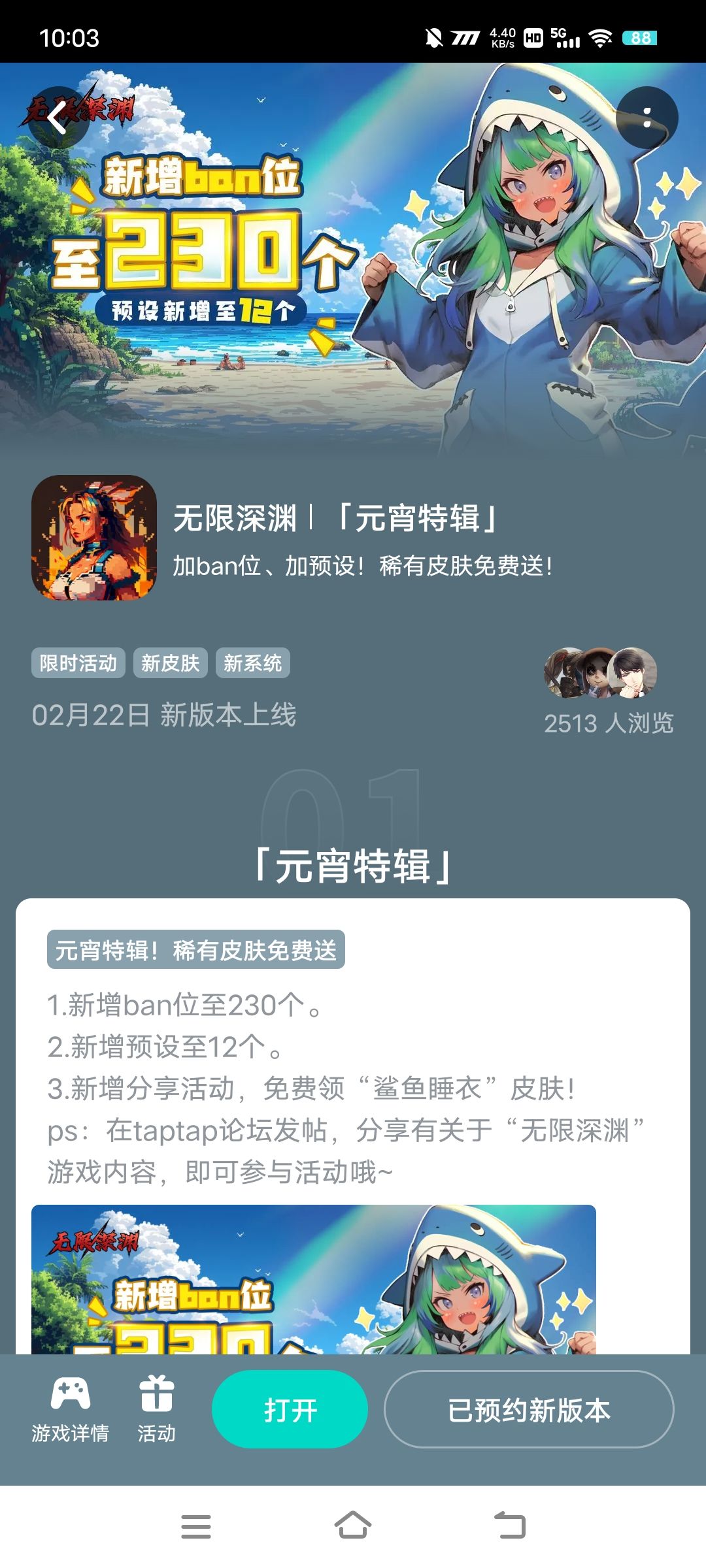 鲨鱼皮肤冲冲冲 1
