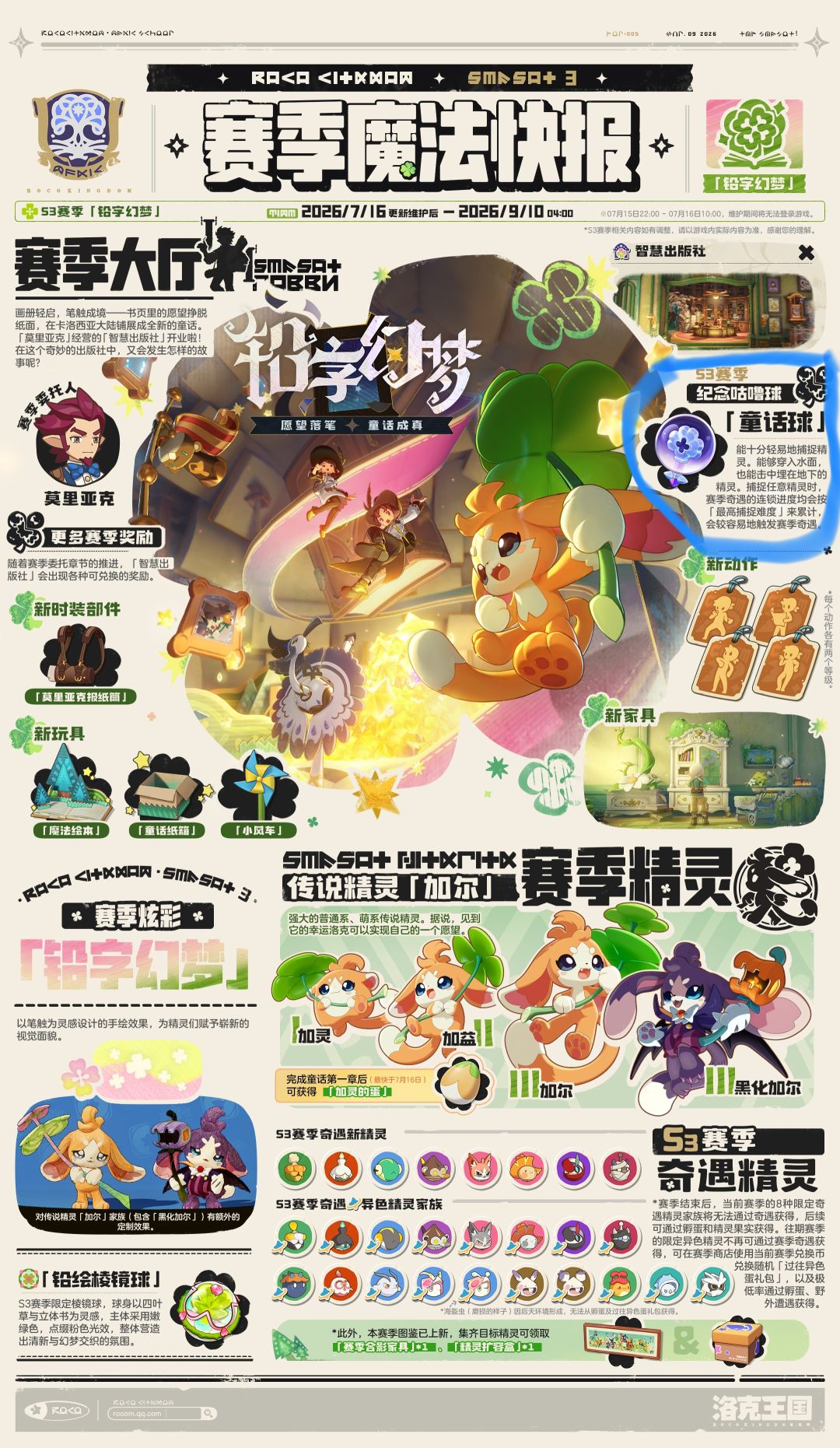 期待S3精灵童话赛季 2