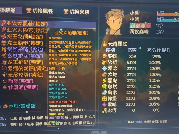 火焰龙王截图