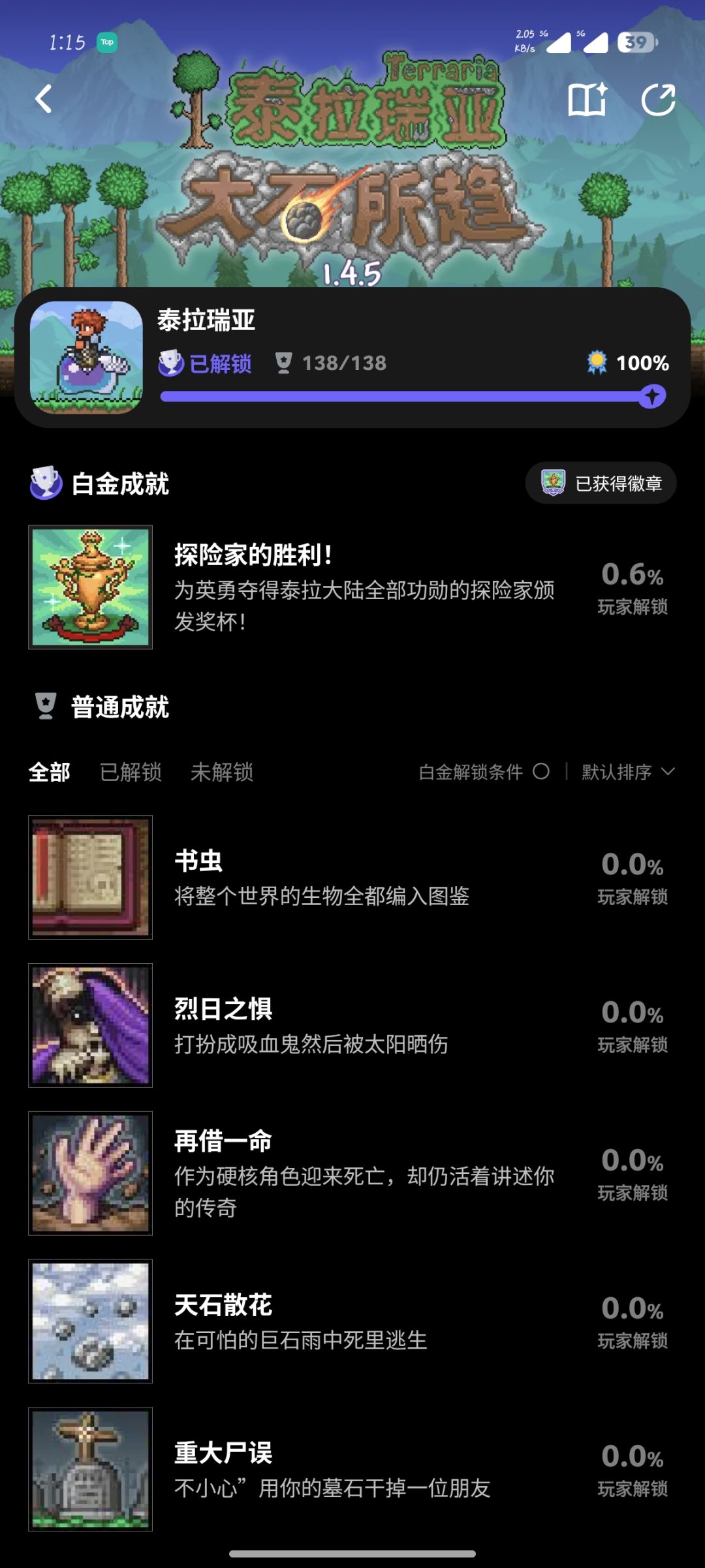 145国服全成就截图