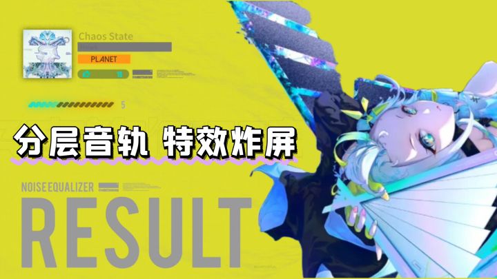 分层音轨+透视重影+特效炸屏,这款音游,既硬核又带感哦!截图