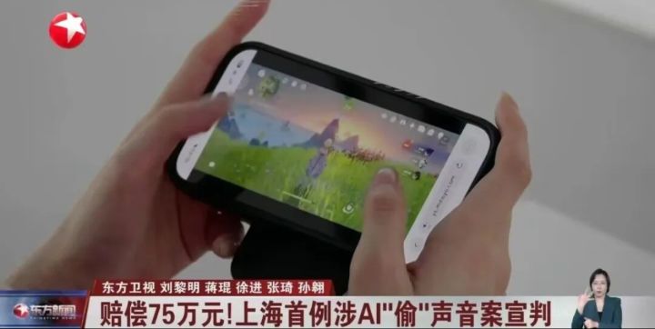 告赢AI变声软件!角色声音侵权案判赔75万截图