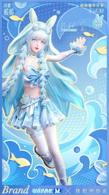 【预告】时尚提升计划·海兔浅航者，即将开启！