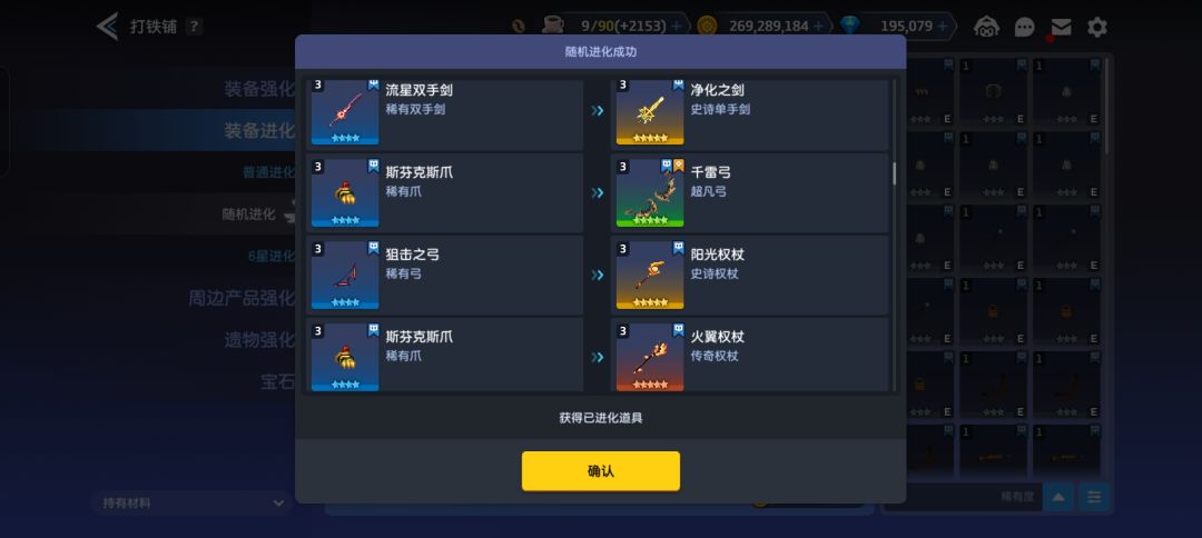 这一波随机进化爽飞了 1