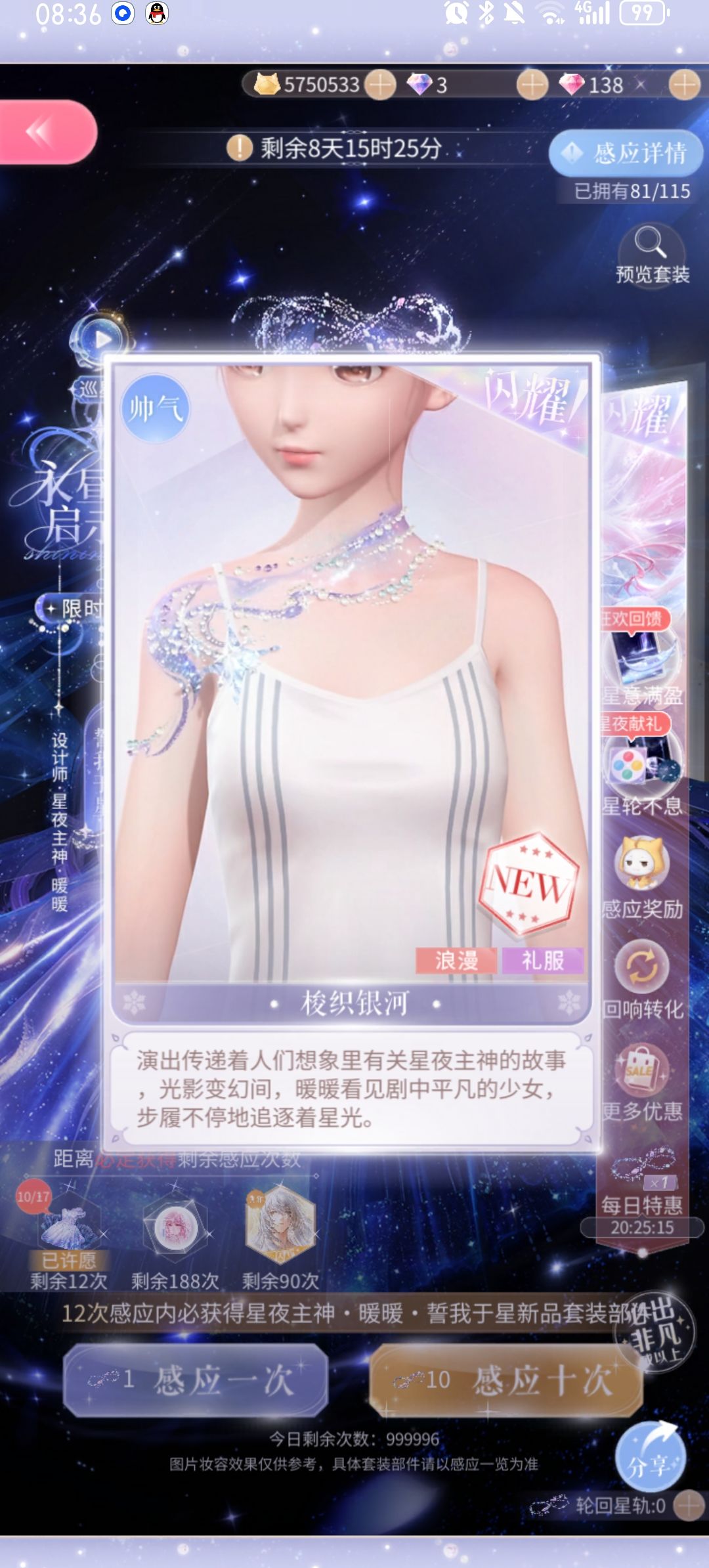 闪耀暖暖141抽出卡了,这次总是欧了一次 3