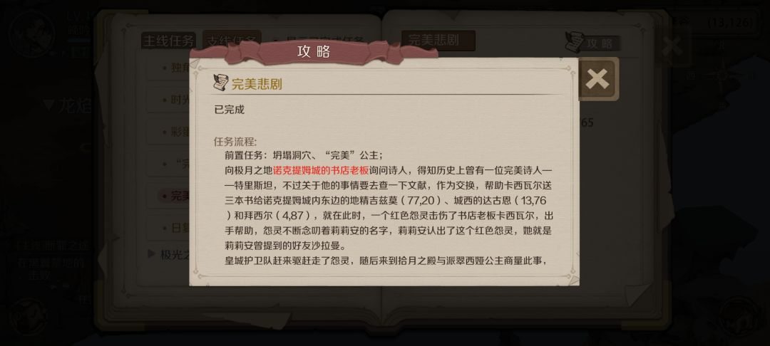支线合集——精灵大陆肆 4