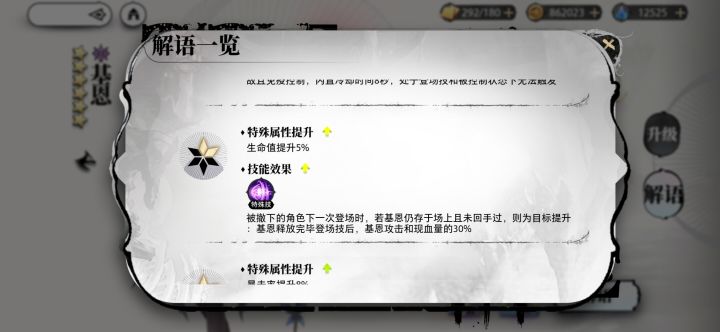二解基恩技能什么意思截图
