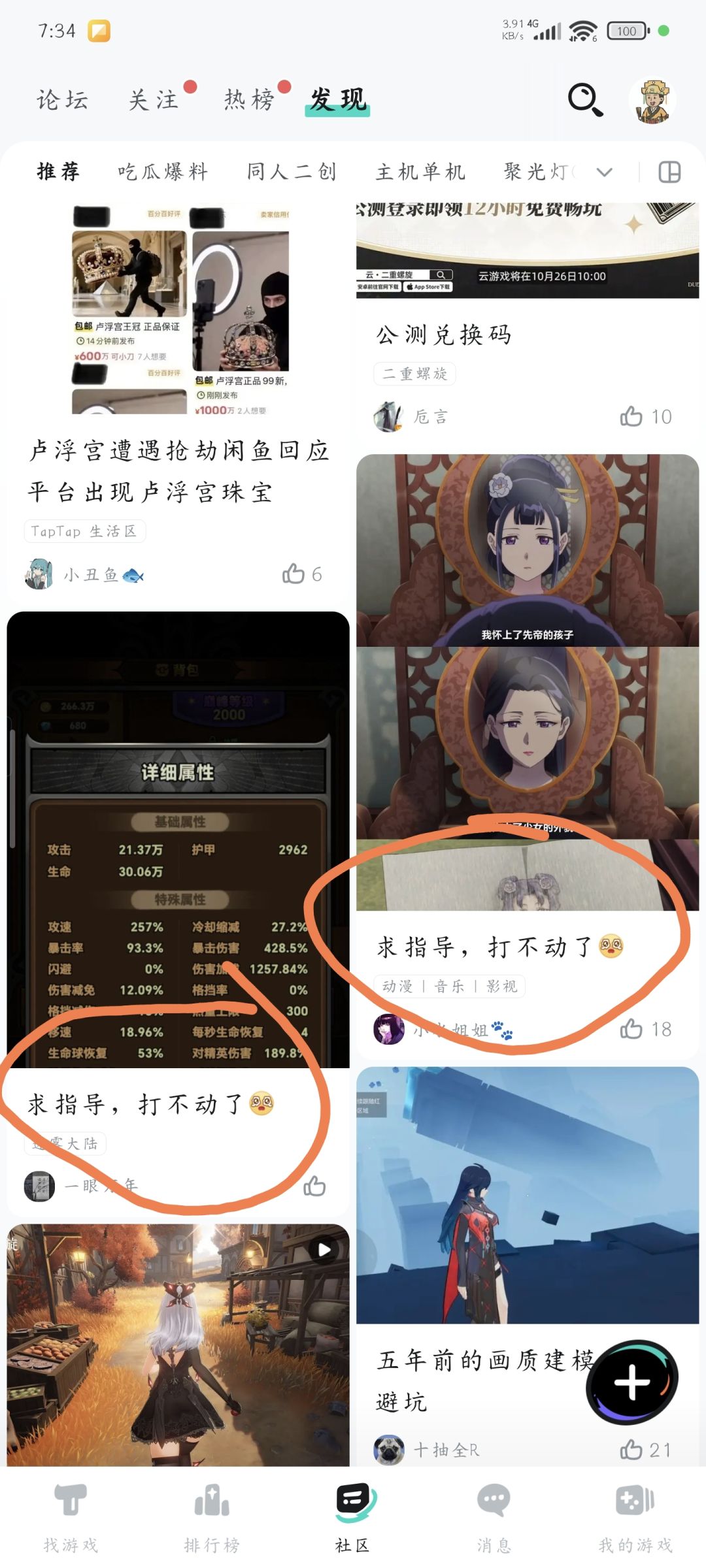 TapTap的bug依然这么离谱 1